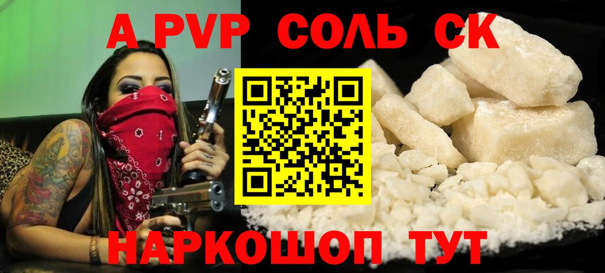 Alpha-PVP СК КРИС Красный Сулин