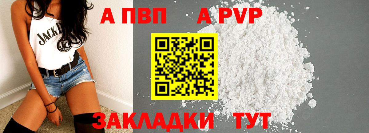 А ПВП кристаллы  Вход с VPN  Alfa_PVP Crystall  A PVP кристаллы  Красный Сулин 