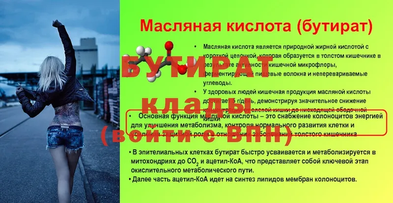 где можно купить наркотик  shop официальный сайт  БУТИРАТ оксибутират  Красный Сулин 