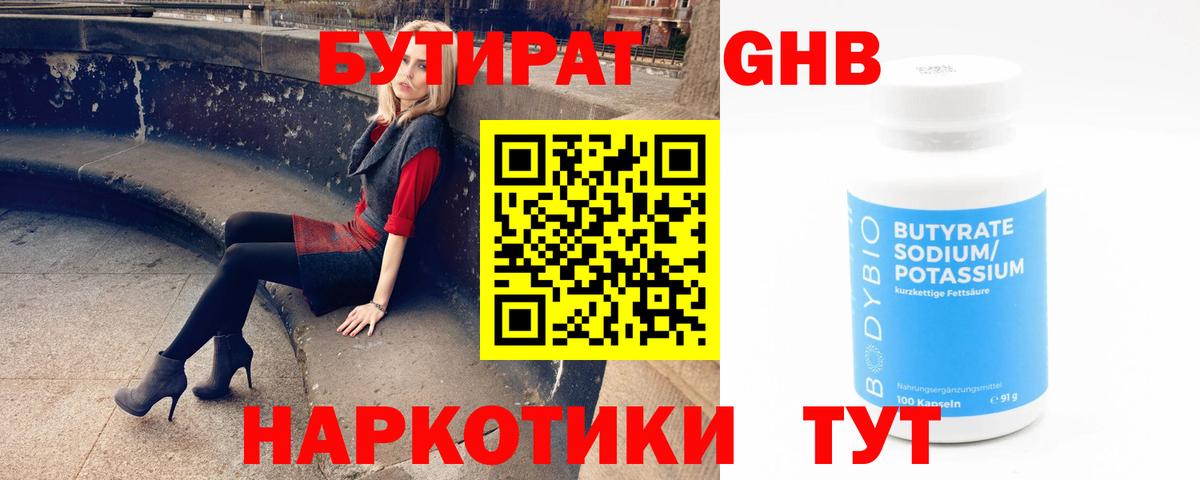Бутират бутандиол  Вход с VPN  Бутират  Красный Сулин 