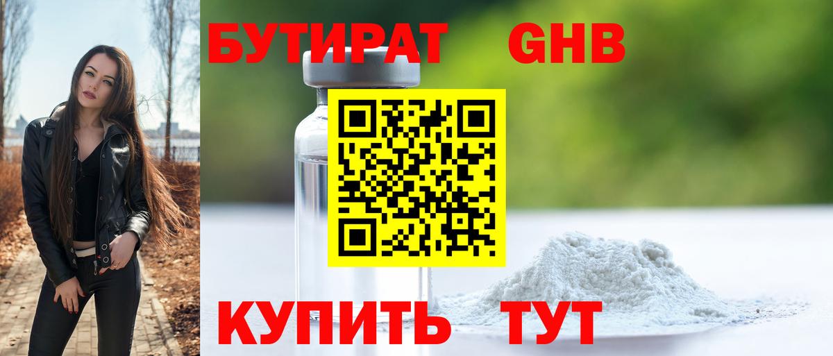 Бутират 1.4BDO Красный Сулин