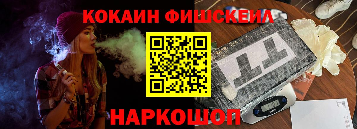 КОКАИН 99%  Вход с VPN  Красный Сулин  COCAIN Fish Scale 