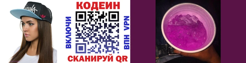 Кодеиновый сироп Lean Purple Drank  KRAKEN ТОР  Красный Сулин  купить  
