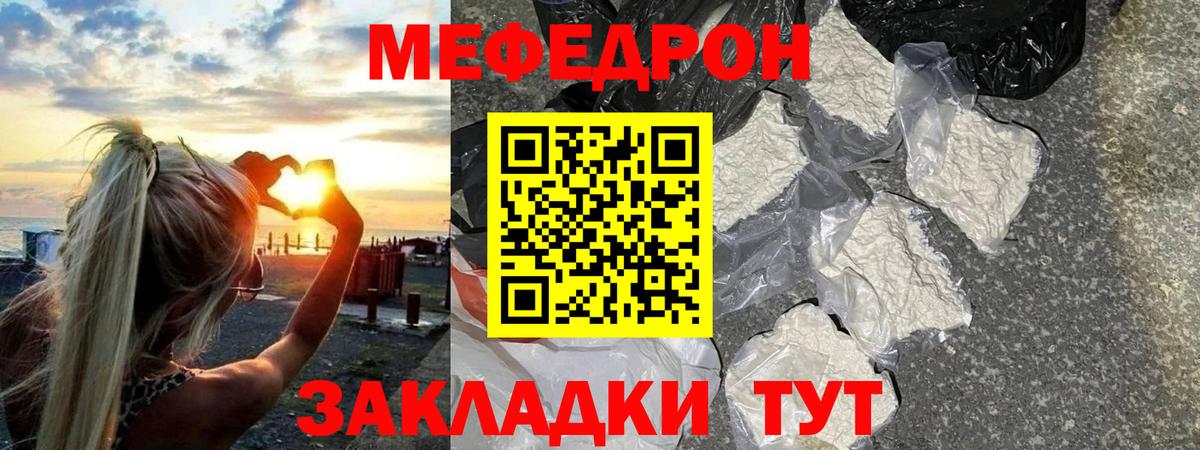 Меф мяу мяу мука Красный Сулин