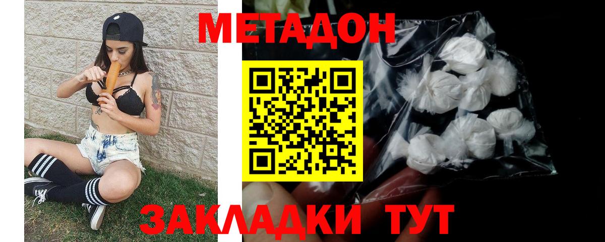 МЕТАДОН белоснежный  Метадон methadone  Красный Сулин  Вход с VPN 