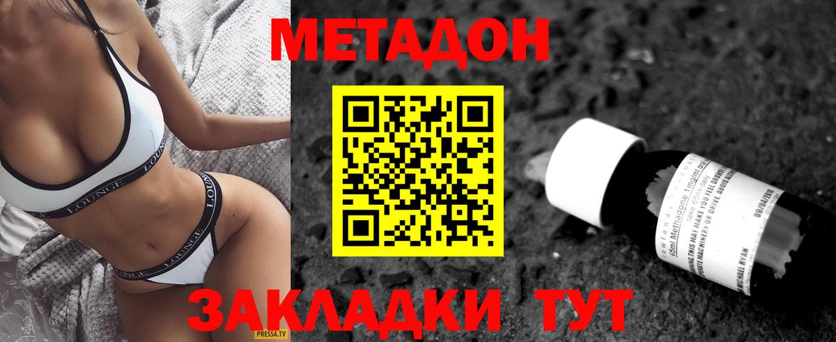 МЕТАДОН methadone Красный Сулин